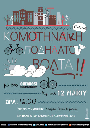 onbikes_komotinaiki_volta