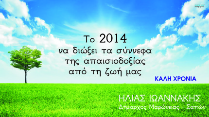 2014_eyxes