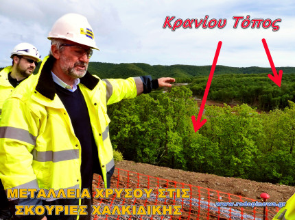 gold_mines_skouries_chalkidiki