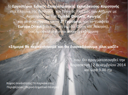 eidiko_sxoleio