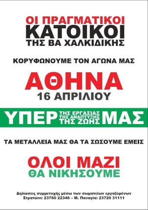 athina16aprili