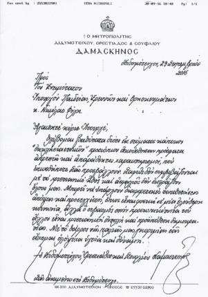 damaskinos2