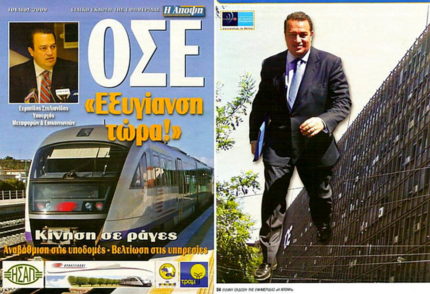 Εξώφυλλο πολυσέλιδου έγχρωμου ενθέτου εφημερίδας του 2009 με χορηγία Στυλιανίδη.