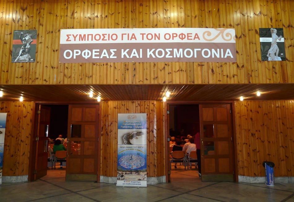 [ΦΩΤΟΓΡΑΦΙΕΣ] Συμπόσιο “Ορφέας & Κοσμογονία”