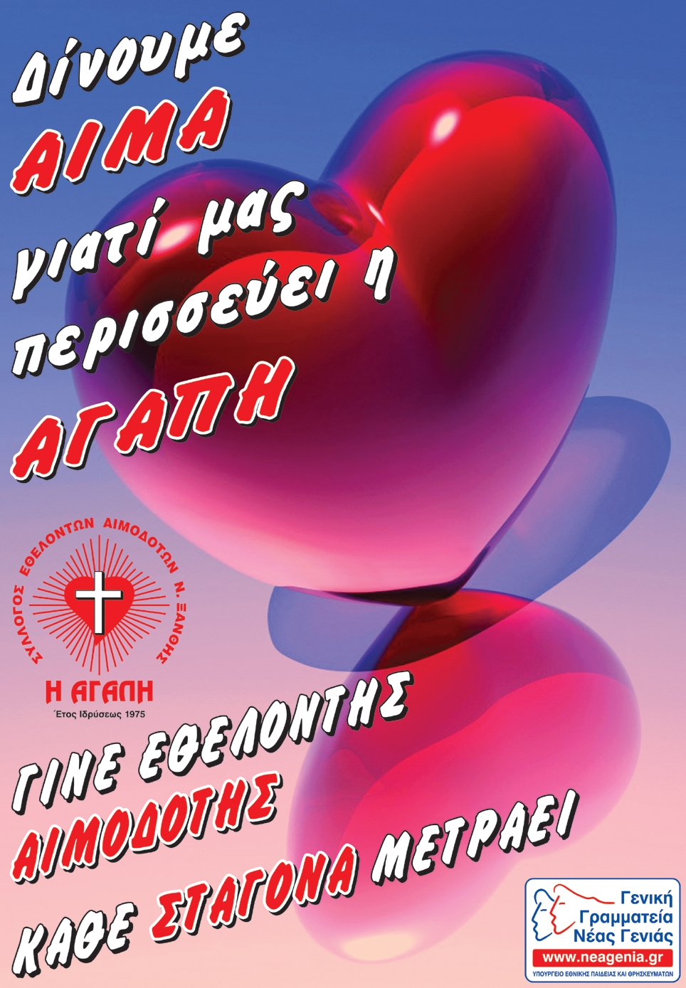 Χρυσό μετάλλιο στο Σύλλογο Εθελοντών Αιμοδοτών Ξάνθης “Η Αγάπη”