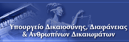 Γενικός Γραμματέας από αξιολόγηση αιτήσεων μέσω Internet ο Γιώργος Δημήτραινας
