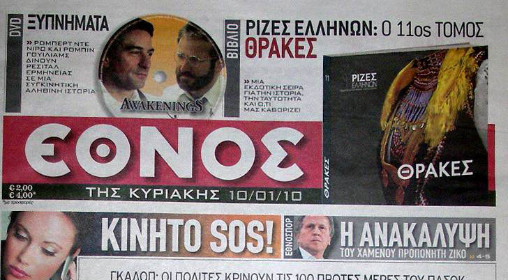 Ανάρπαστο το Εθνος της Κυριακής σε όλη τη βόρειο Ελλάδα