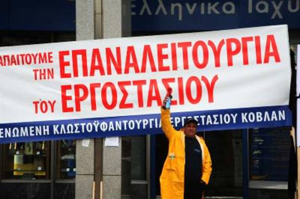 Οριστικό λουκέτο στα Κλωστήρια του Ομίλου Λαναρά