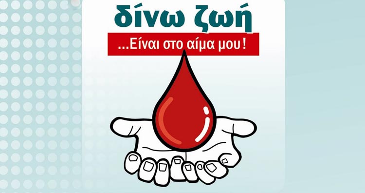 ΕΚΔΗΛΩΣΗ ΓΙΑ ΤΑ ΒΛΑΣΤΟΚΥΤΤΑΡΑ ΑΠΟ ΤΟΥΣ ΑΙΜΟΔΟΤΕΣ ΡΟΔΟΠΗΣ