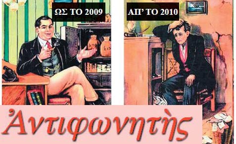 “ΤΕΡΜΑ ΤΟΥ ΠΑΡΑΣΙΤΙΣΜΟΥ ΚΑΙ ΑΡΧΗ ΤΗΣ ΦΤΩΧΙΑΣ”