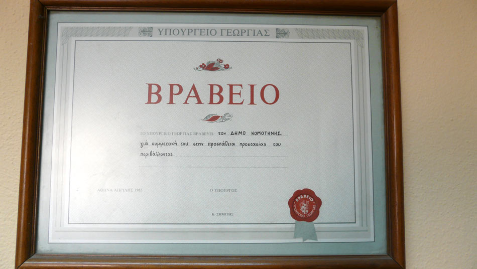 ΒΡΑΒΕΙΟ ΑΠΟ ΤΟΝ ΣΗΜΙΤΗ ΣΤΟ ΔΗΜΟ ΚΟΜΟΤΗΝΗΣ!