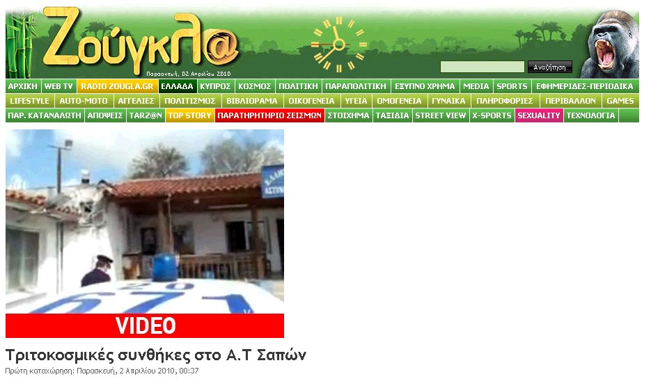 ΔΙΑΣΗΜΕΣ ΟΙ ΣΑΠΕΣ ΡΟΔΟΠΗΣ …ΔΙΑ ΤΟΥ ΤΡΙΤΟΚΟΣΜΙΚΟΥ ΤΟΥΣ ΑΣΤΥΝΟΜΙΚΟΥ ΤΜΗΜΑΤΟΣ!