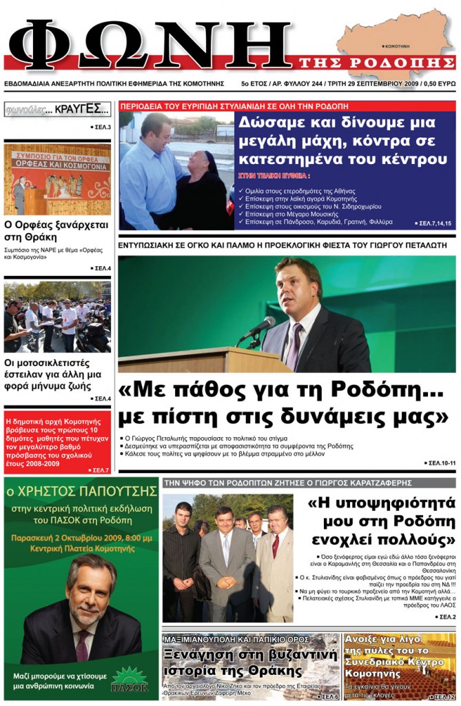 Το πρωτοσέλιδο της αυριανής Φωνής της Ροδόπης
