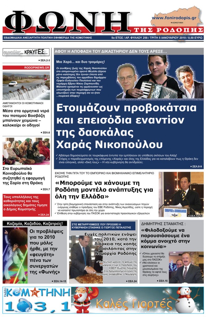 Το πρωτοσέλιδο της Φωνής της Ροδόπης