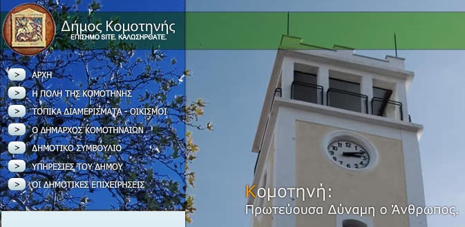 Ο “ΚΑΛΛΙΚΡΑΤΗΣ” ΔΕΝ ΕΦΤΑΣΕ ΑΚΟΜΗ ΣΤΙΣ ΙΣΤΟΣΕΛΙΔΕΣ ΤΩΝ ΔΗΜΩΝ