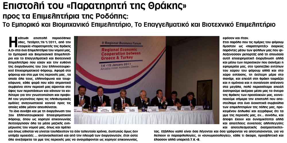 ΔΙΑΜΑΡΤΥΡΕΤΑΙ Ο “ΠΑΡΑΤΗΡΗΤΗΣ” ΑΛΛΑ…