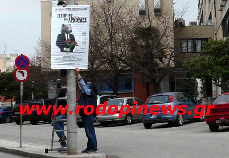 ΙΣΤΟΡΙΕΣ ΓΙΑ ΑΡΚΟΥΔΕΣ