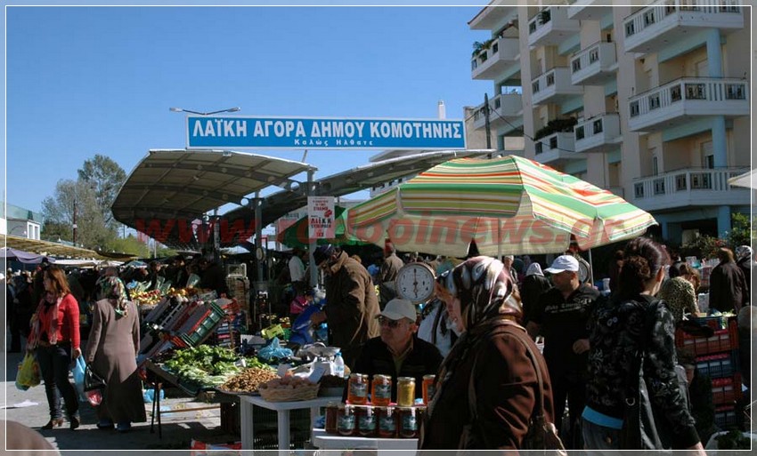 ΑΛΛΑΓΗ ΣΤΗ ΛΑΪΚΗ ΑΓΟΡΑ ΚΟΜΟΤΗΝΗΣ ΛΟΓΩ ΕΛΕΥΘΕΡΙΩΝ