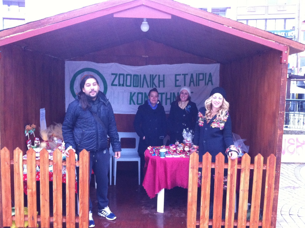 Χριστουγεννιάτικο bazaar της Φιλοζωικής Εταιρίας Κομοτηνής