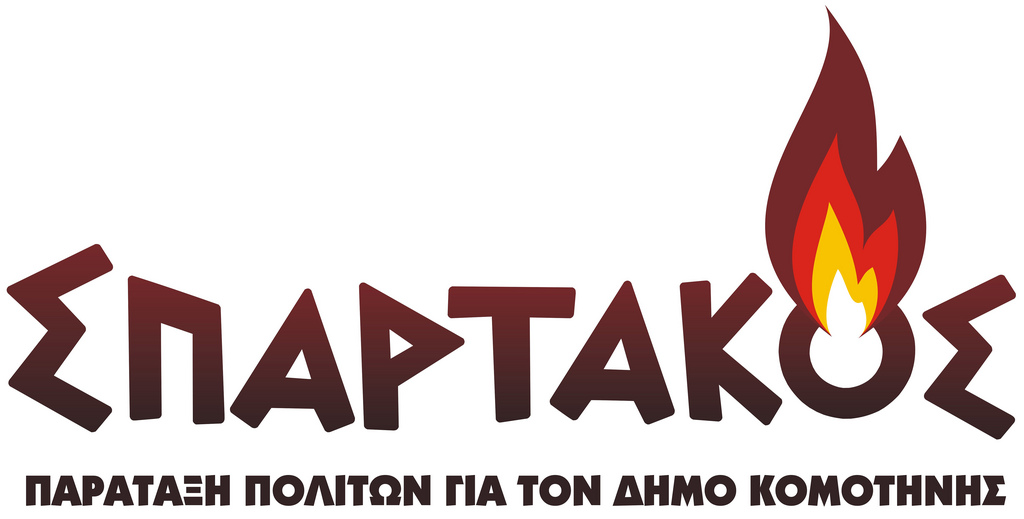 “ΝΑ ΤΟΥΣ ΣΤΕΙΛΟΥΜΕ ΣΤΟΝ ΑΓΥΡΙΣΤΟ” ΛΕΕΙ Ο “ΣΠΑΡΤΑΚΟΣ”