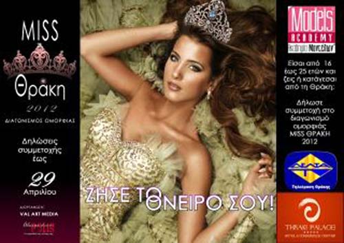 Μέχρι τις 29 Απριλίου οι δηλώσεις συμμετοχής στα Καλλιστεία Miss Thraki 2012
