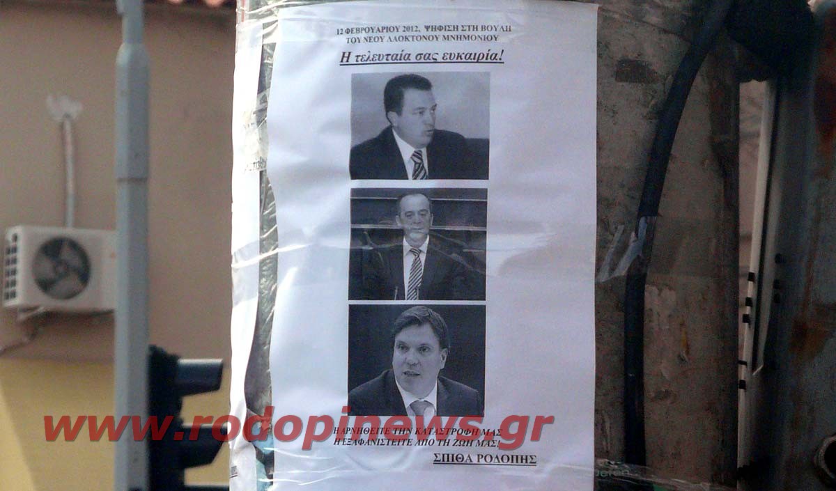 “Η τελευταία σας ευκαιρία” λένε οι “Σπίθες” στους βουλευτές Ροδόπης