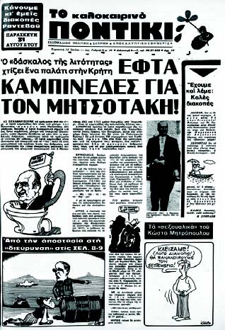 33 χρόνια Ποντίκι – “Θα τους τα χώνουμε μέχρι τα 100 και βλέπουμε”