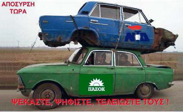 Γεμίζουν την Ελλάδα επικίνδυνα σαράβαλα για να γεμίσουν αυτοί με ψήφους!