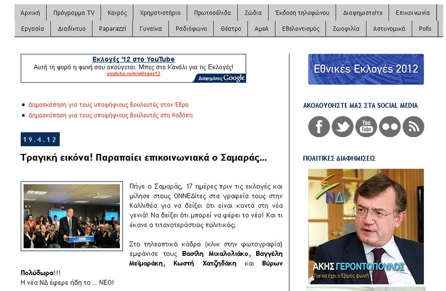 Προσοχή: Ακολουθεί πολιτική δυσφήμιση …του Ακη Γεροντόπουλου