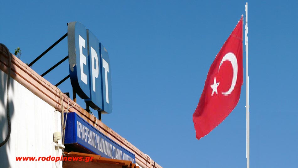Η ΕΡΑ Κομοτηνής υπέρ των “εκλεγμένων” (ψευδο)μουφτήδων;