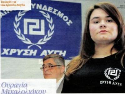Συνελήφθησαν 2 βουλευτές της Χρυσής Αυγής και η κόρη του αρχηγού Ουρανία Μιχαλολιάκου