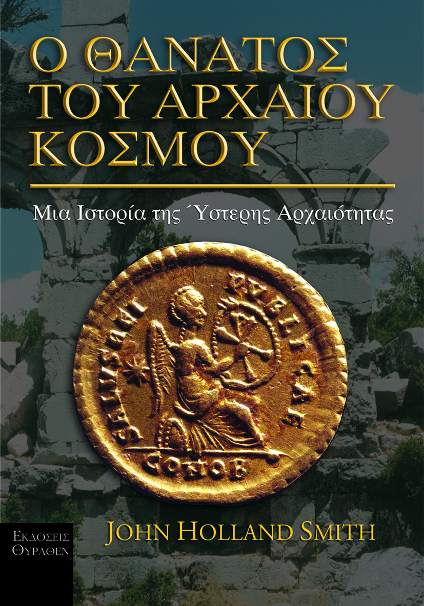 John Holland Smith: Ο θάνατος του αρχαίου κόσμου