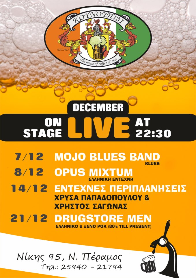 Το πρόγραμμα Live εμφανίσεων στο Κουνουπίδι – House of Coffee and Beer για τον Δεκέμβριο