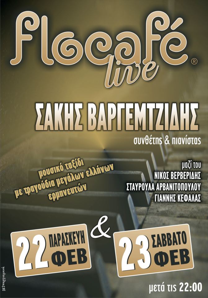 Συνεχίζει τα Live ο Σάκης Βαργεμτζίδης στο Flocafe Κομοτηνής