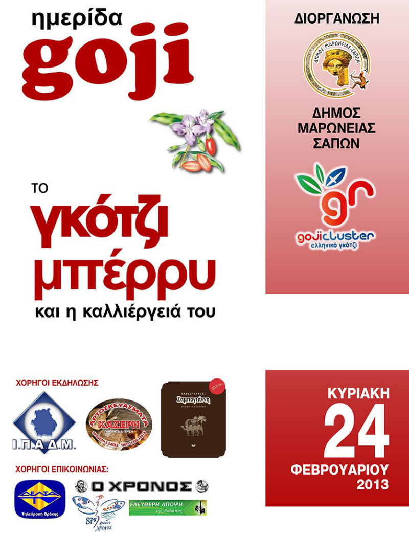 Ενημερωτική συνάντηση στις Σάπες για την καλλιέργεια του Goji Berry