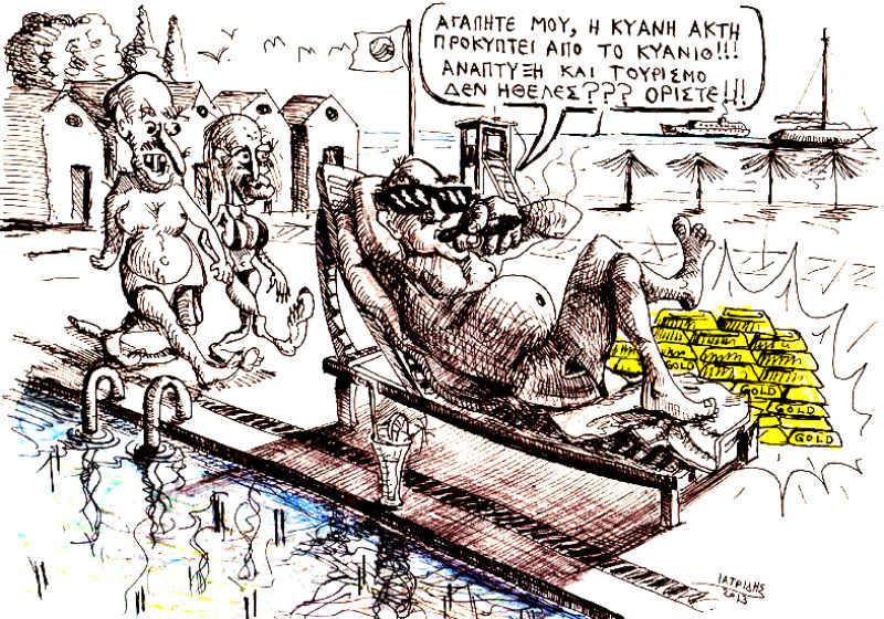 Τουριστική ανάπτυξη με κυάνιο; Γιατί όχι; Ολα γίνονται…