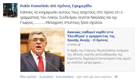 Μετά την ΕΡΑ Κομοτηνής, “υποκατάστημα” του PiazzaDelPopolo και ο Χρόνος;