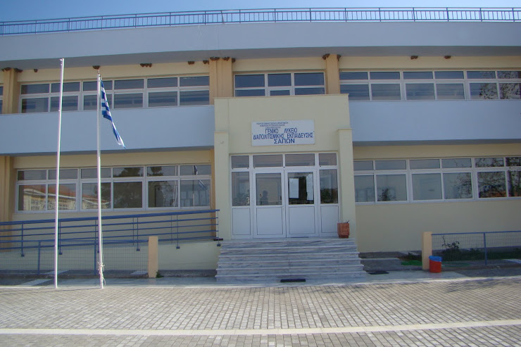 Καταγγελία : Οι υπεύθυνοι του Λυκείου Σαπών αρνούνται να παραλάβουν υπερσύγχρονο εξοπλισμό!