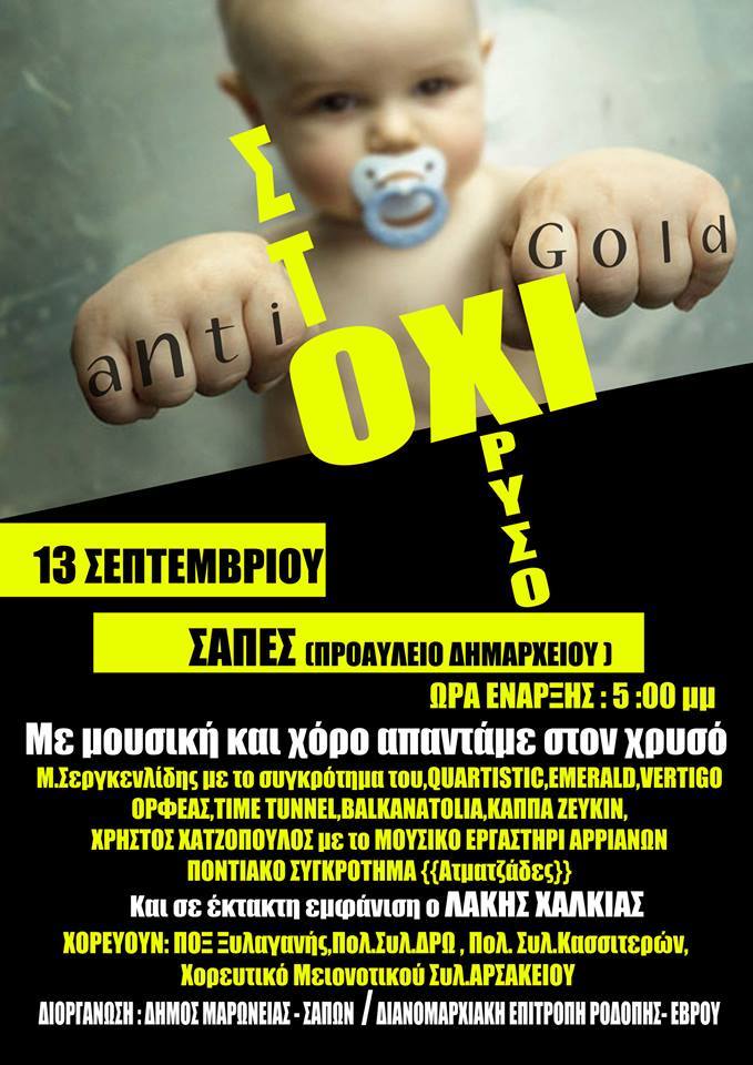 Μεγάλη συναυλία με τοπικά συγκροτήματα και Λάκη Χαλκιά την Παρασκευή 13 Σεπτεμβρίου στις Σάπες