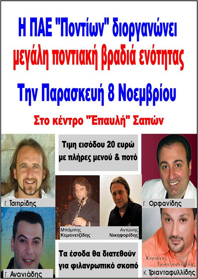 Μεγάλη ποντιακή βραδιά για φιλανθρωπικό σκοπό την Παρασκευή 5-11 στις Σάπες