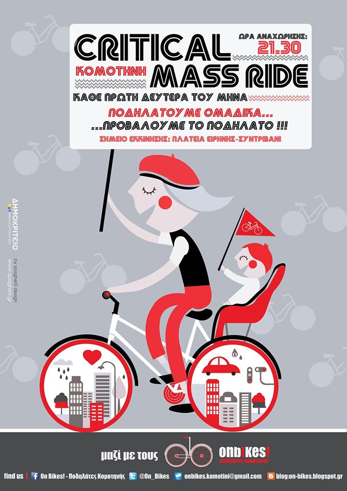 Critical Mass Ride από τους On Bikes κάθε πρώτη Δευτέρα του μήνα στην Κομοτηνή