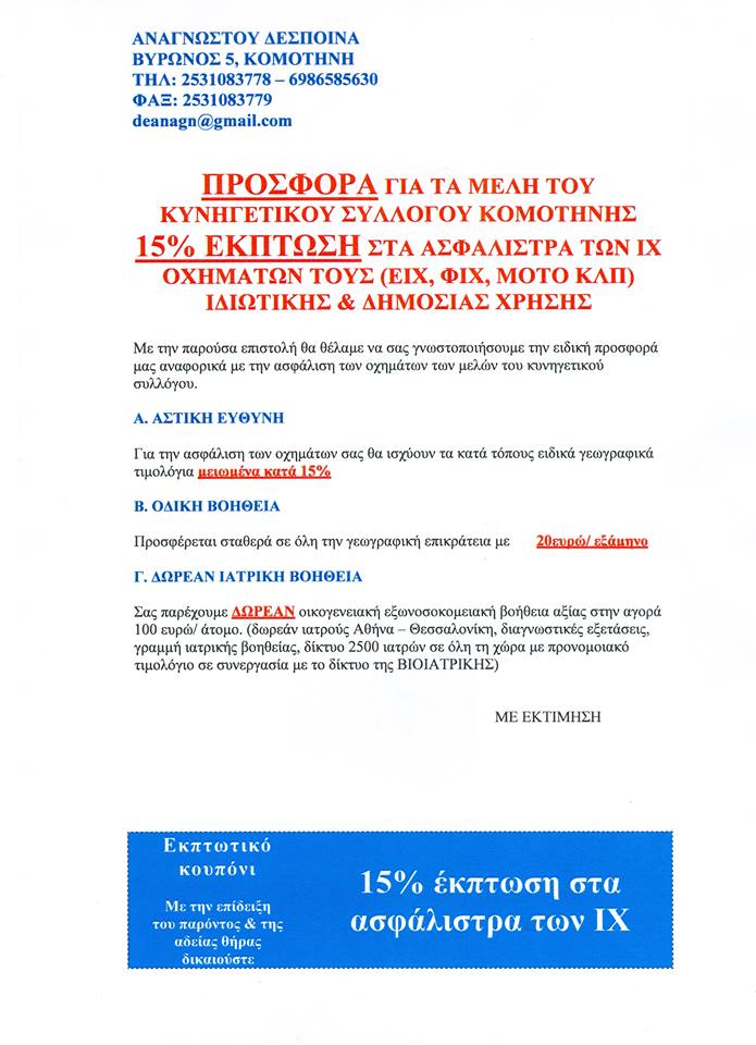 Ξεκίνησε ο υγιής ανταγωνισμός μεταξύ των δύο κυνηγετικών συλλόγων Ροδόπης