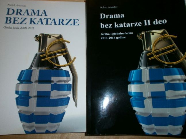“Δράμα χωρίς κάθαρση:Ελληνική κρίση και διεθνείς εξελίξεις 2013-2014″