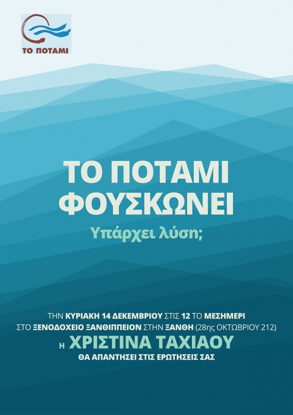 Το Ποτάμι που φουσκώνει, Υπάρχει λύση; – Την Κυριακή 14 Δεκεμβρίου στην Ξάνθη