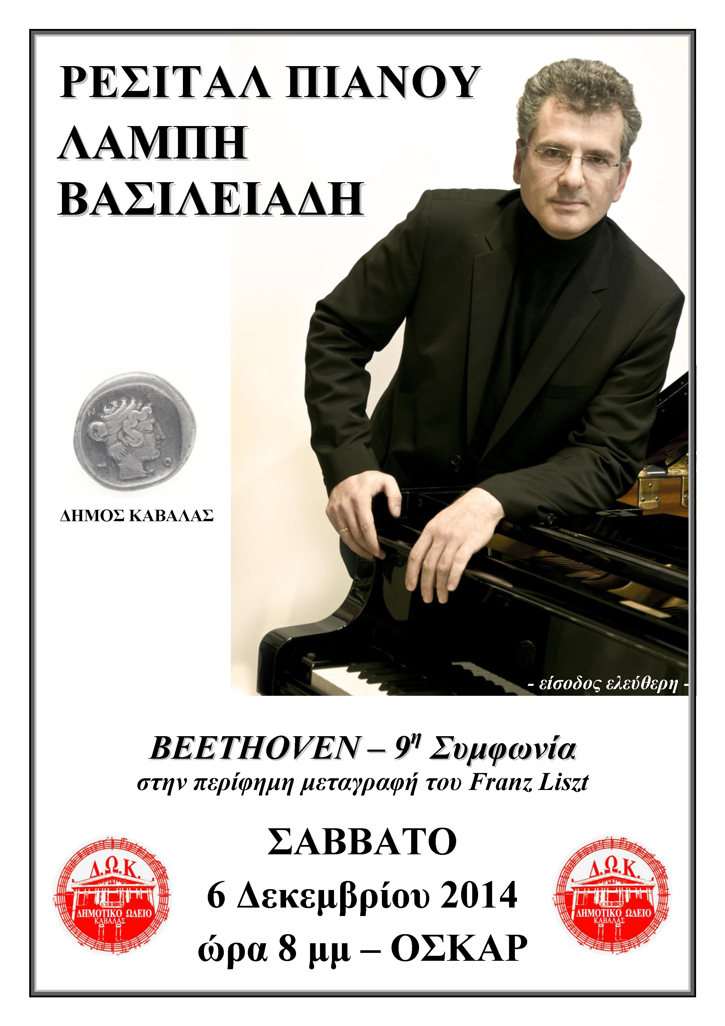 Ρεσιτάλ πιάνου του Λάμπη Βασιλειάδη, Σάββατο 6 Δεκεμβρίου 2014 στην Καβάλα