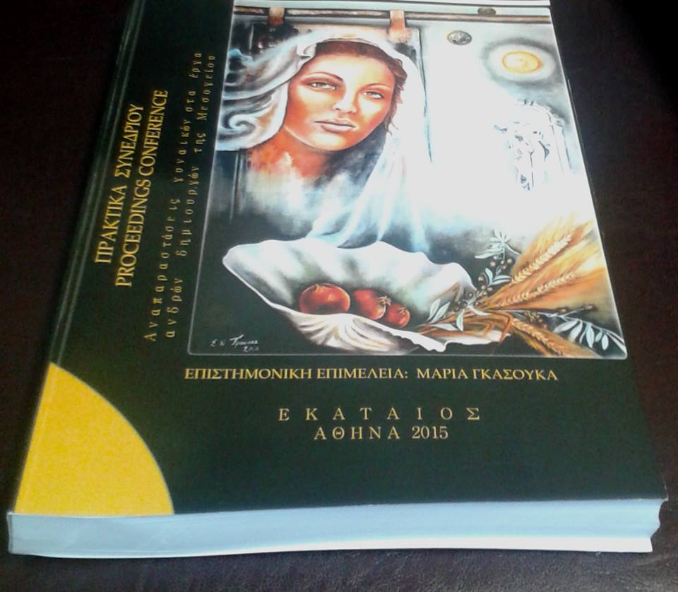 Ετοιμα τα πρακτικά του 3ου Συνεδρίου για τον Ελληνικό Πολιτισμό