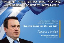 ΣΤΗΝ ΑΛΛΗΛΕΓΓΥΗ (ΤΩΝ ΚΟΜΜΑΤΙΚΩΝ ΜΗΧΑΝΙΣΜΩΝ) Η ΡΟΔΟΠΗ ΝΑ ΑΠΑΝΤΗΣΕΙ ΜΕ ΚΡΙΣΗ