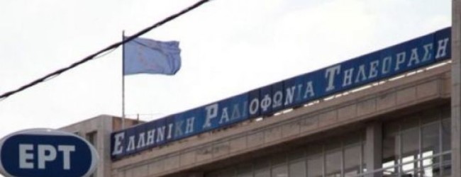 ΤΙ ΑΠΑΝΤΗΣΕ Η ΕΡΤ Α.Ε. ΣΤΟΝ ΜΗΤΡΟΠΟΛΙΤΗ ΣΕΡΑΦΕΙΜ