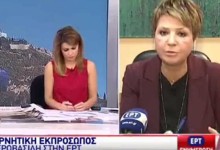 ΔΗΜΟΣΙΟΓΡΑΦΟΙ ΤΗΣ ΕΡΤ ΔΕΝ ΧΑΡΙΣΤΗΚΑΝ ΣΤΗΝ ΓΕΡΟΒΑΣΙΛΗ (ΒΙΝΤΕΟ)