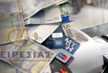ΟΔΗΓΟΣ ΓΙΑ ΤΗΝ ΧΡΗΣΗ ΤΡΑΠΕΖΙΚΩΝ ΚΑΡΤΩΝ ΚΑΙ ΤΟ ΠΛΑΣΤΙΚΟ ΧΡΗΜΑ